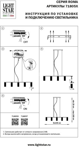 Подвесная люстра Lightstar 718053