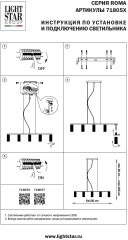 Подвесная люстра Lightstar 718053