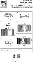 Потолочная люстра Lightstar 712054