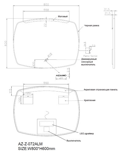 Зеркало AZARIO Mexico 800х600 с подсветкой, сенсорный выключатель с функцией диммера, алюминиевая ра