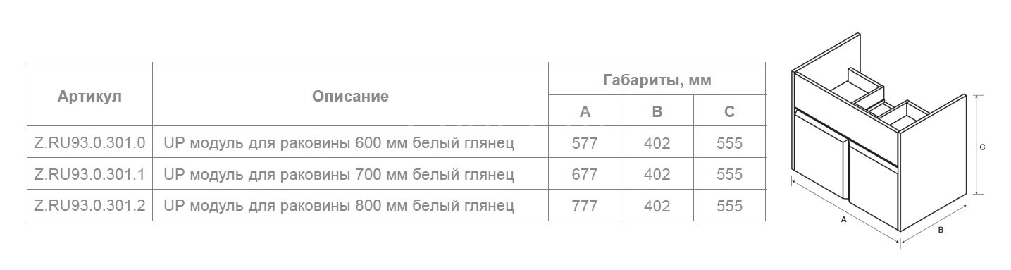 модуль для раковины Roca Up, 60*40,2*55,5 см, подвесной, белый глянец (Z.RU93.0.301.0)