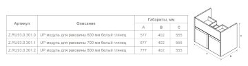 модуль для раковины Roca Up, 60*40,2*55,5 см, подвесной, белый глянец (Z.RU93.0.301.0)