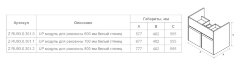 модуль для раковины Roca Up, 60*40,2*55,5 см, подвесной, белый глянец (Z.RU93.0.301.0)