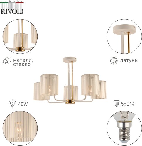 Потолочная люстра Rivoli 2088-305