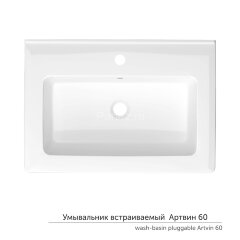 Раковина встраиваемая Керамин Артвин 60 620х430х150 с отверстием и перелевом, белый (CS00087557)