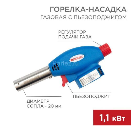 Горелка-насадка газовая GT-24 с пьезоподжигом REXANT 12-0024