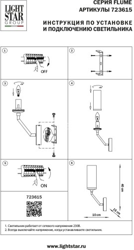 Бра Lightstar 723615