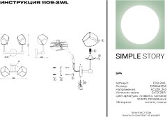 Бра Simple Story 1109-2WL