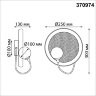 Настенный светильник Novotech 370974