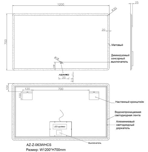 Зеркало AZARIO Lagos 1200х700 с подсветкой, сенсорный выключатель с функцией диммера, подогрев (AZ-Z
