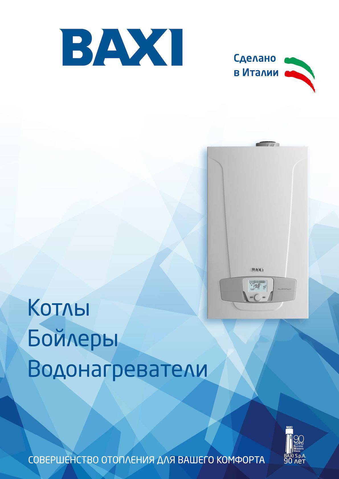 Котлы отопления